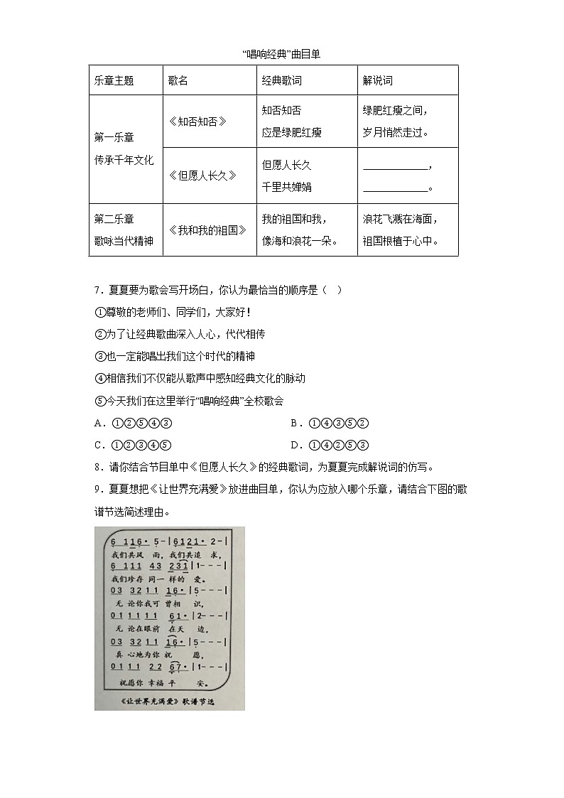 部编版语文九年级上学期期中冲刺试题（九年级全册）（十三）第3页