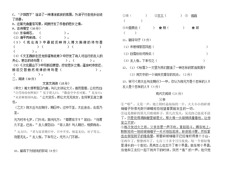 内蒙古霍林郭勒市第五中学2022-2023学年七年级上学期第一次月考语文试题（含答案）第2页