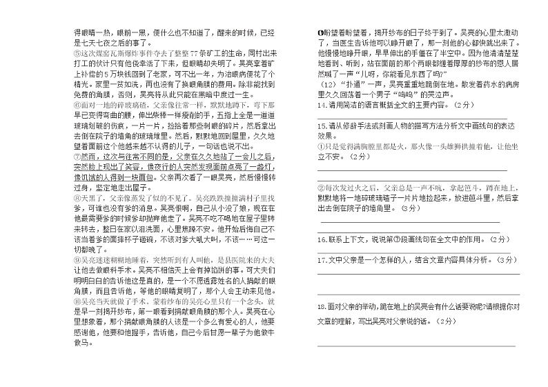 内蒙古霍林郭勒市第五中学2022-2023学年七年级上学期第一次月考语文试题（含答案）第3页