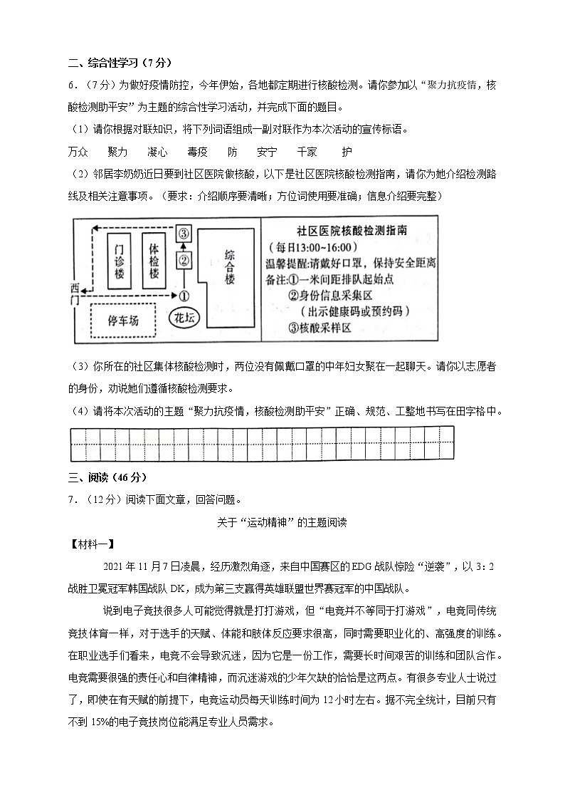 陕西省韩城市新城区2022-2023学年七年级上学期第一阶段性作业（月考）语文试题（含答案）第2页
