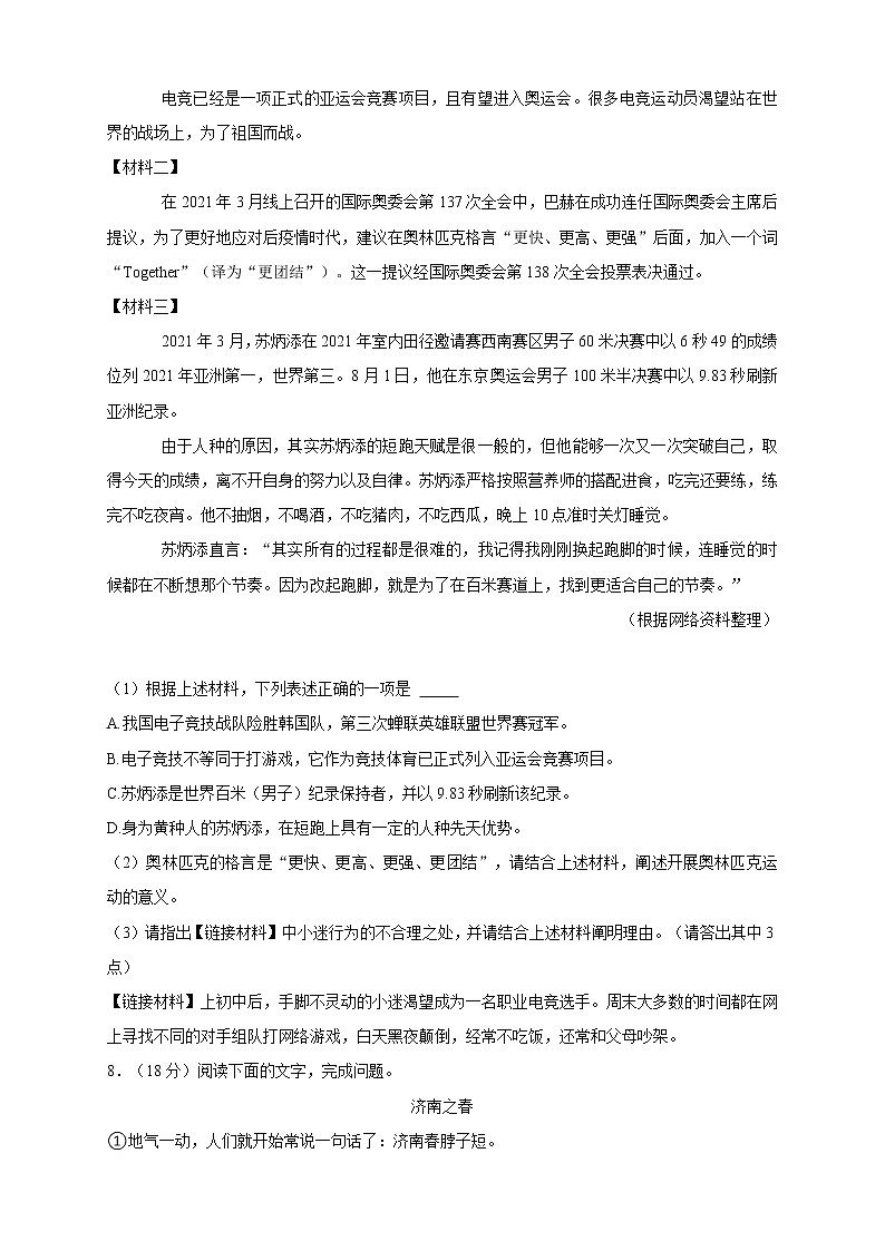 陕西省韩城市新城区2022-2023学年七年级上学期第一阶段性作业（月考）语文试题（含答案）第3页