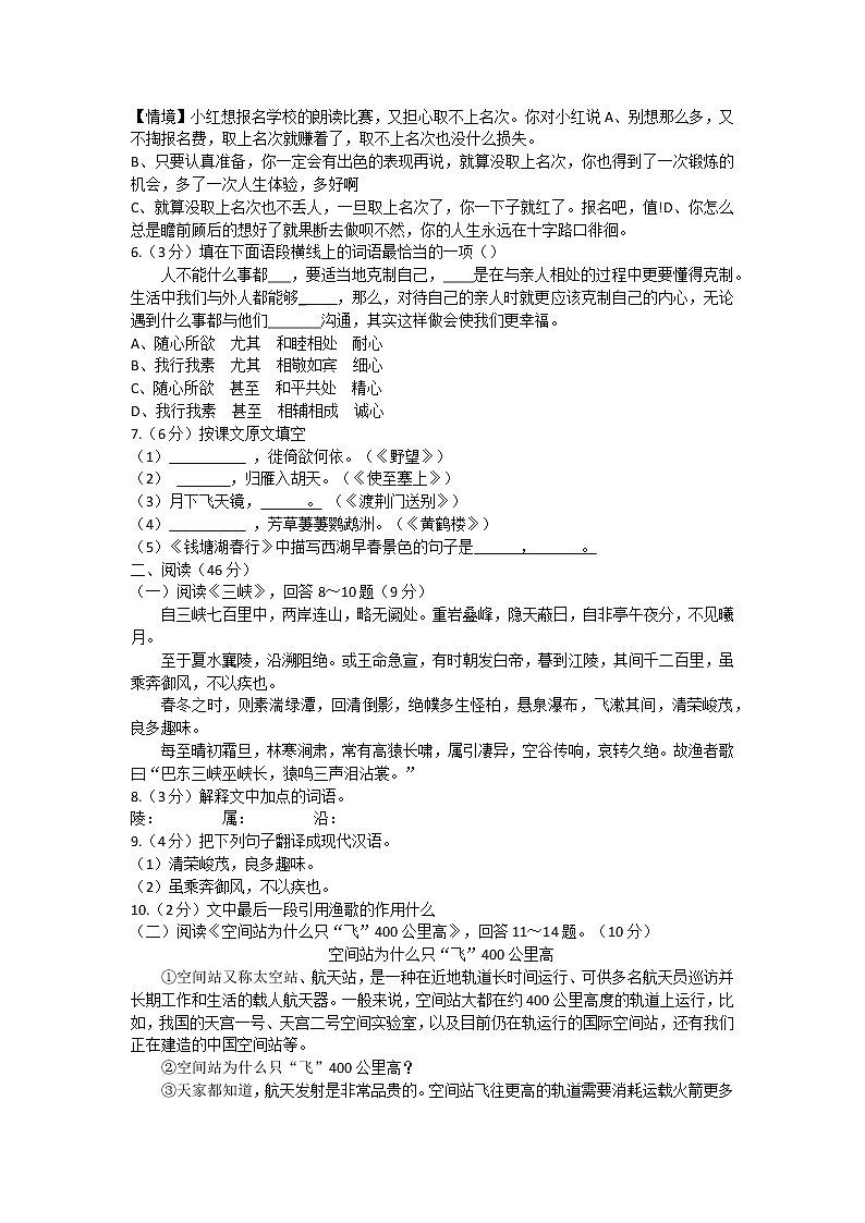 黑龙江省哈尔滨市巴彦县第一中学2022-2023学年八年级上学期第一次月考语文试题（含答案）第2页
