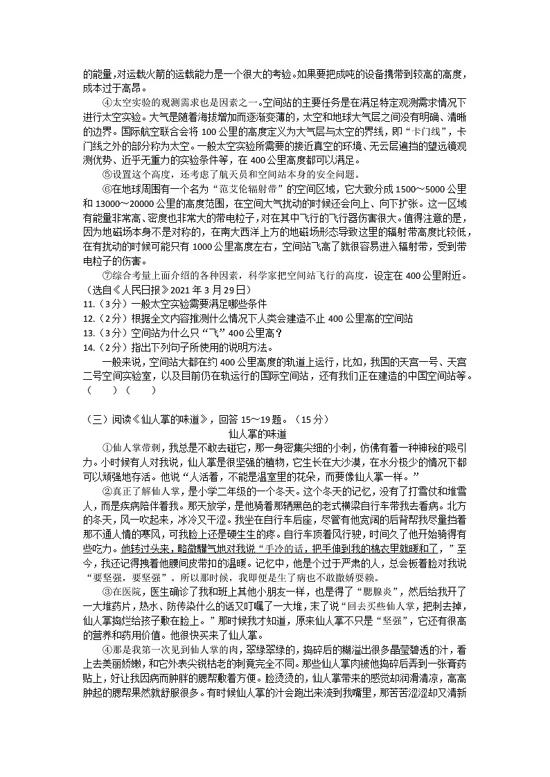 黑龙江省哈尔滨市巴彦县第一中学2022-2023学年八年级上学期第一次月考语文试题（含答案）第3页
