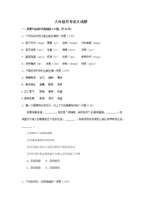 内蒙古霍林郭勒市第五中学2022-2023学年八年级上学期第一次月考语文试题（含答案）
