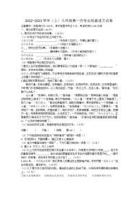 安徽省阜阳实验中学2022-2023学年九年级上学期第一次月考语文试题（含答案）