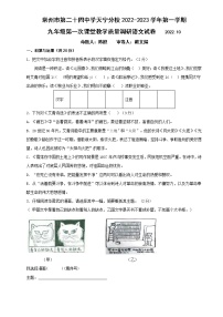 江苏省常州市第二十四中天宁分校2022—2023学年九年级上学期第一次月考语文试题（含答案）