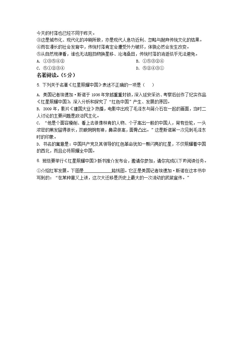 苏州市2021-2022年度第一学期八年级语文期中模拟卷（二）（含答案解析）第2页