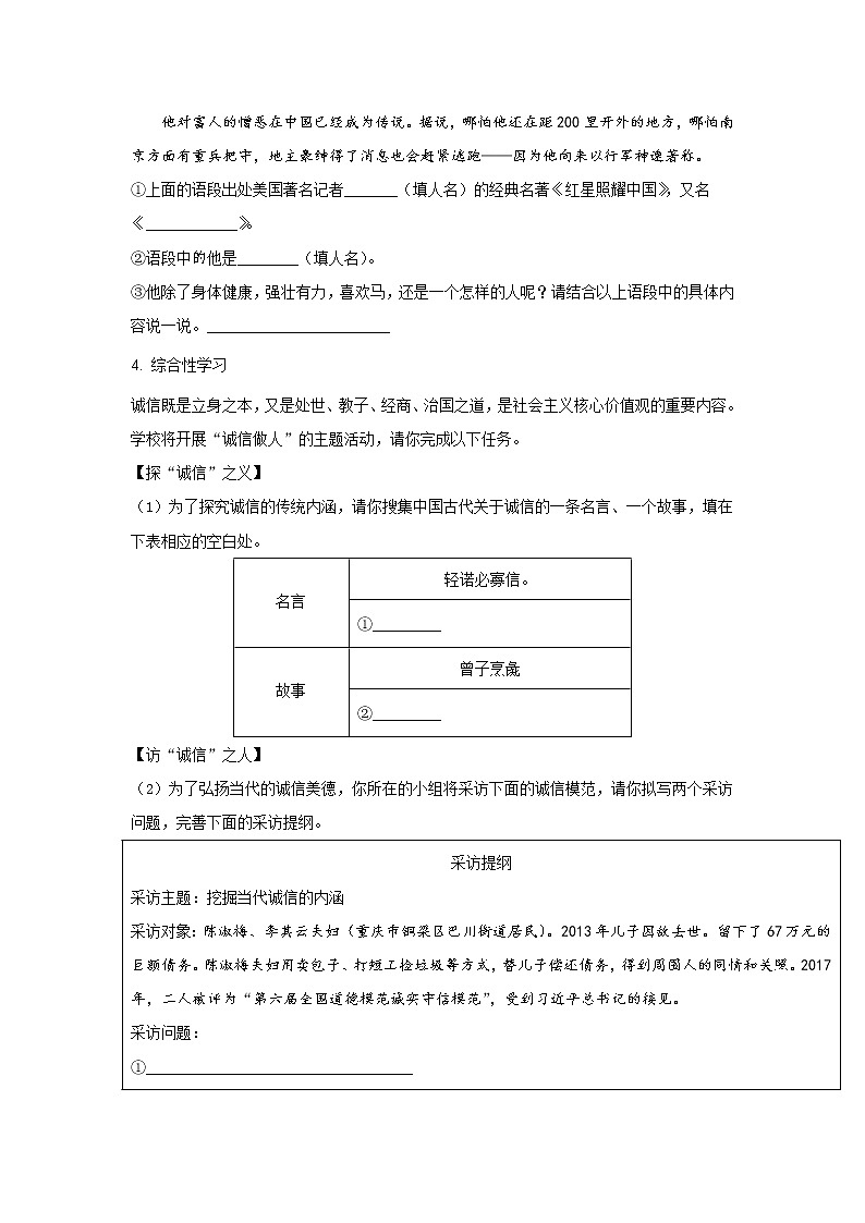 苏州市2021-2022年度第一学期八年级语文期中模拟卷（三）（含答案解析）02