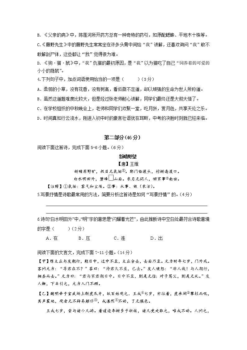 苏州市2021-2022学年第一学期七年级语文期中模拟卷（二）（含答案解析）第2页