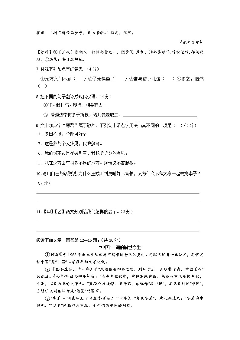 苏州市2021-2022学年第一学期七年级语文期中模拟卷（二）（含答案解析）第3页