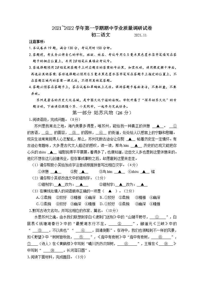 苏州市吴中、吴江、相城区2021~2022学年第一学期期中学业质量调研试卷（初二语文）（含答案解析）01