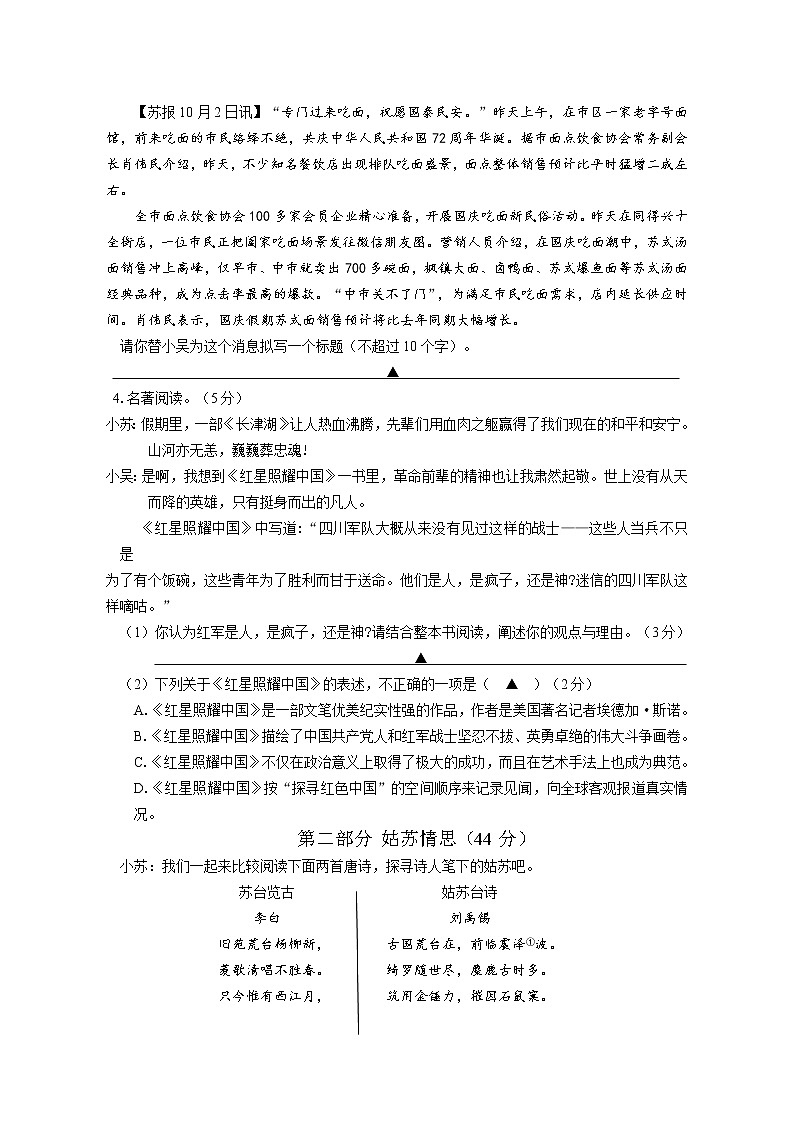 苏州市吴中、吴江、相城区2021~2022学年第一学期期中学业质量调研试卷（初二语文）（含答案解析）02