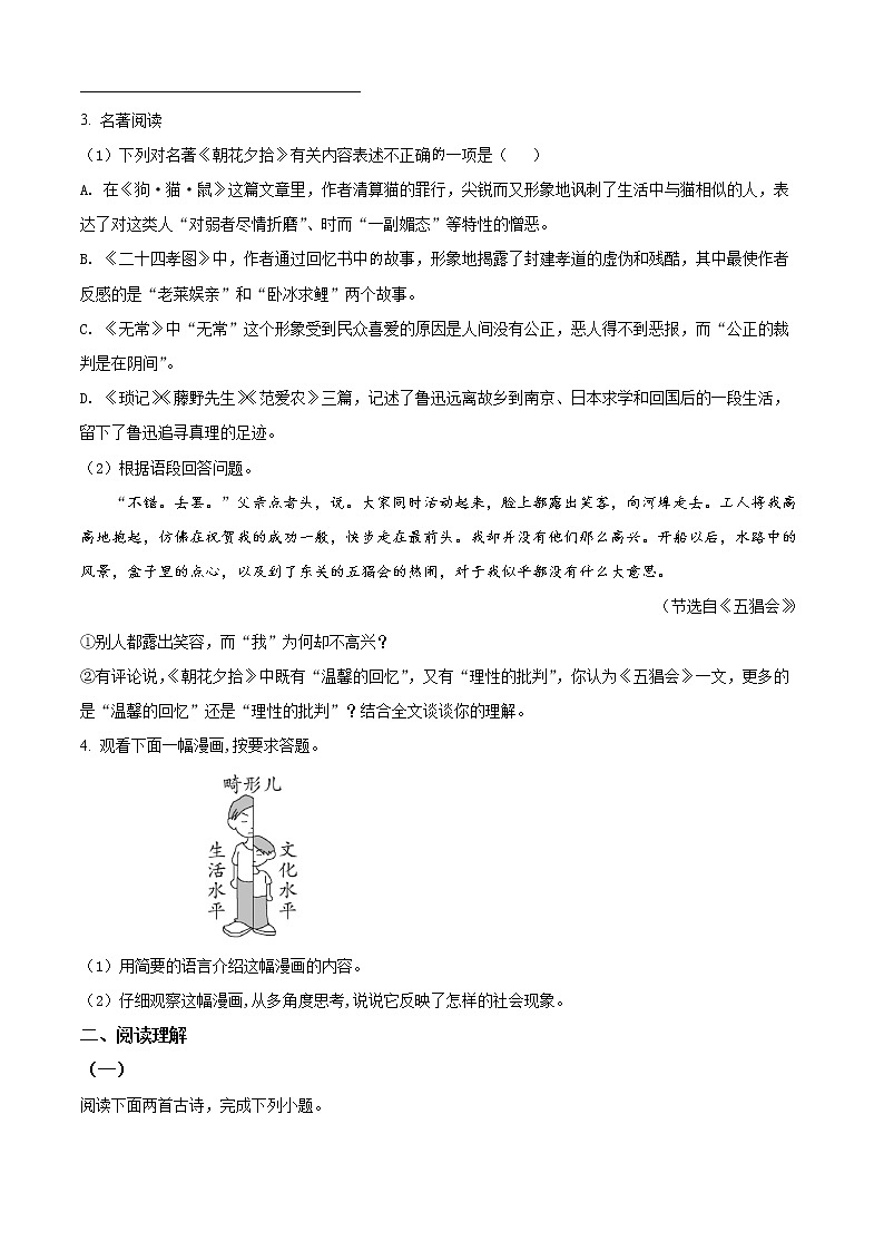 苏州园区星海实验中学2021-2022学年七年级上学期期中考试语文试题（含解析）第2页