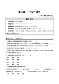 人教部编版八年级上册3 “飞天”凌空——跳水姑娘吕伟夺魁记课时练习