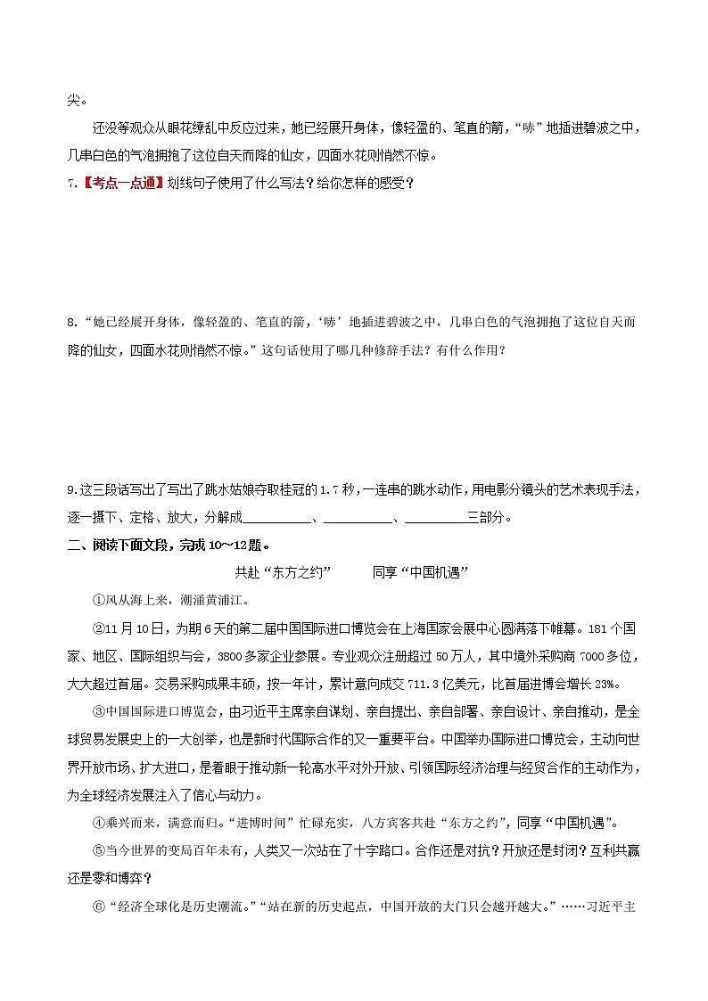 第3课　“飞天”凌空——跳水姑娘吕伟夺魁记-2022-2023学年八年级语文上册同步考点基础+提升+拓展三步通关（部编版）（原卷版）03