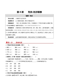 初中语文列夫·托尔斯泰课时作业