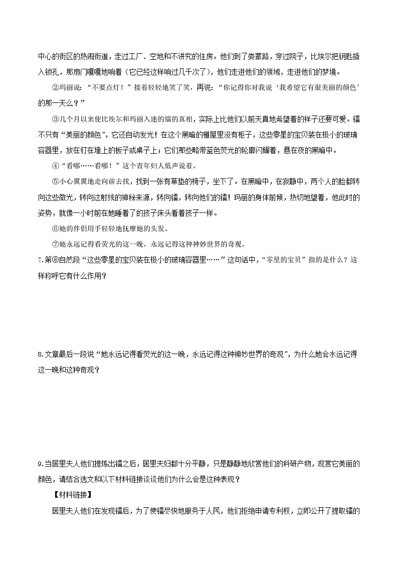 第9课　美丽的颜色-2022-2023学年八年级语文上册同步考点基础+提升+拓展三步通关（部编版）（原卷版）第3页