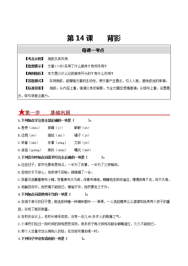 第14课　背影（原卷版）01