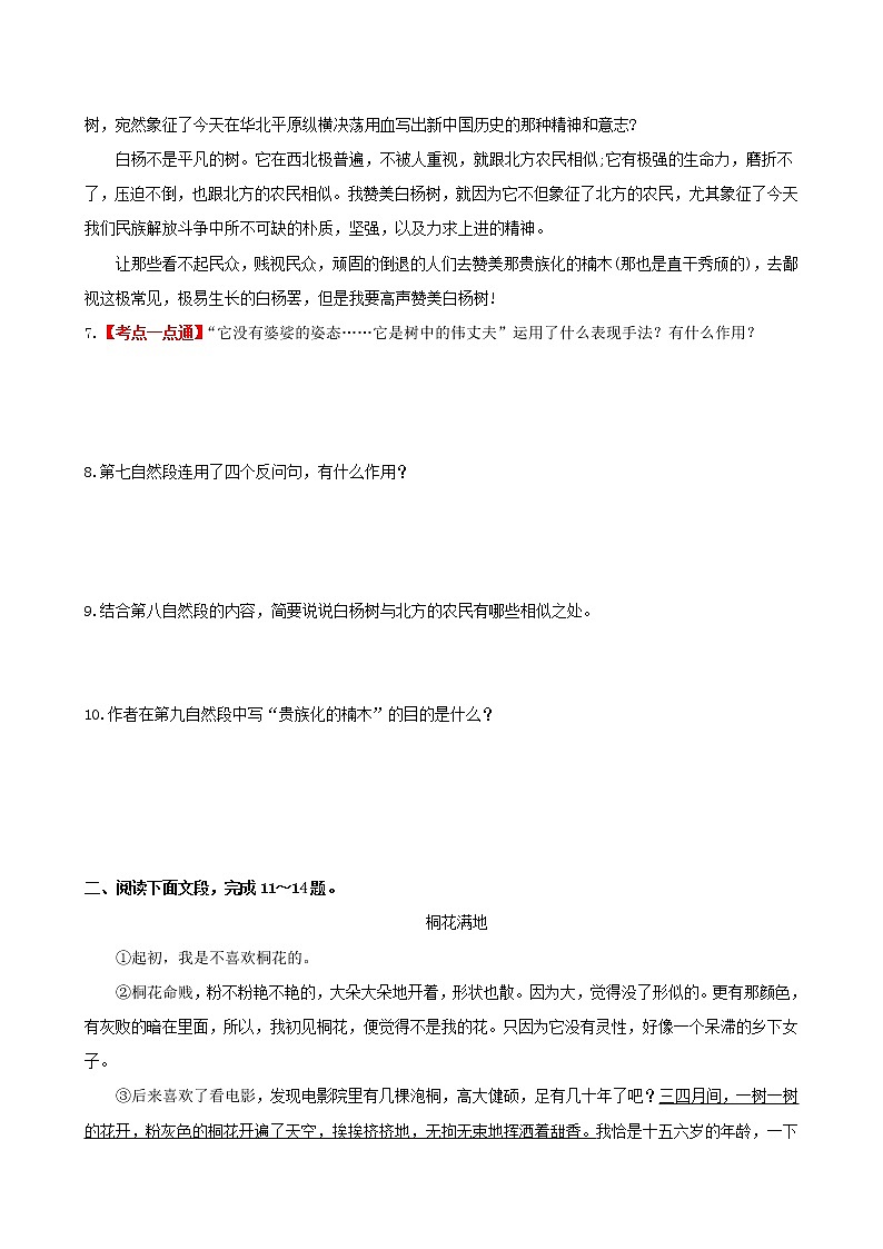 第15课　白杨礼赞（原卷版）03
