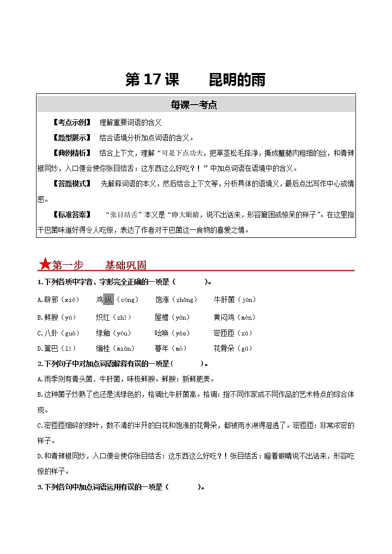 第17课　昆明的雨（原卷版）01