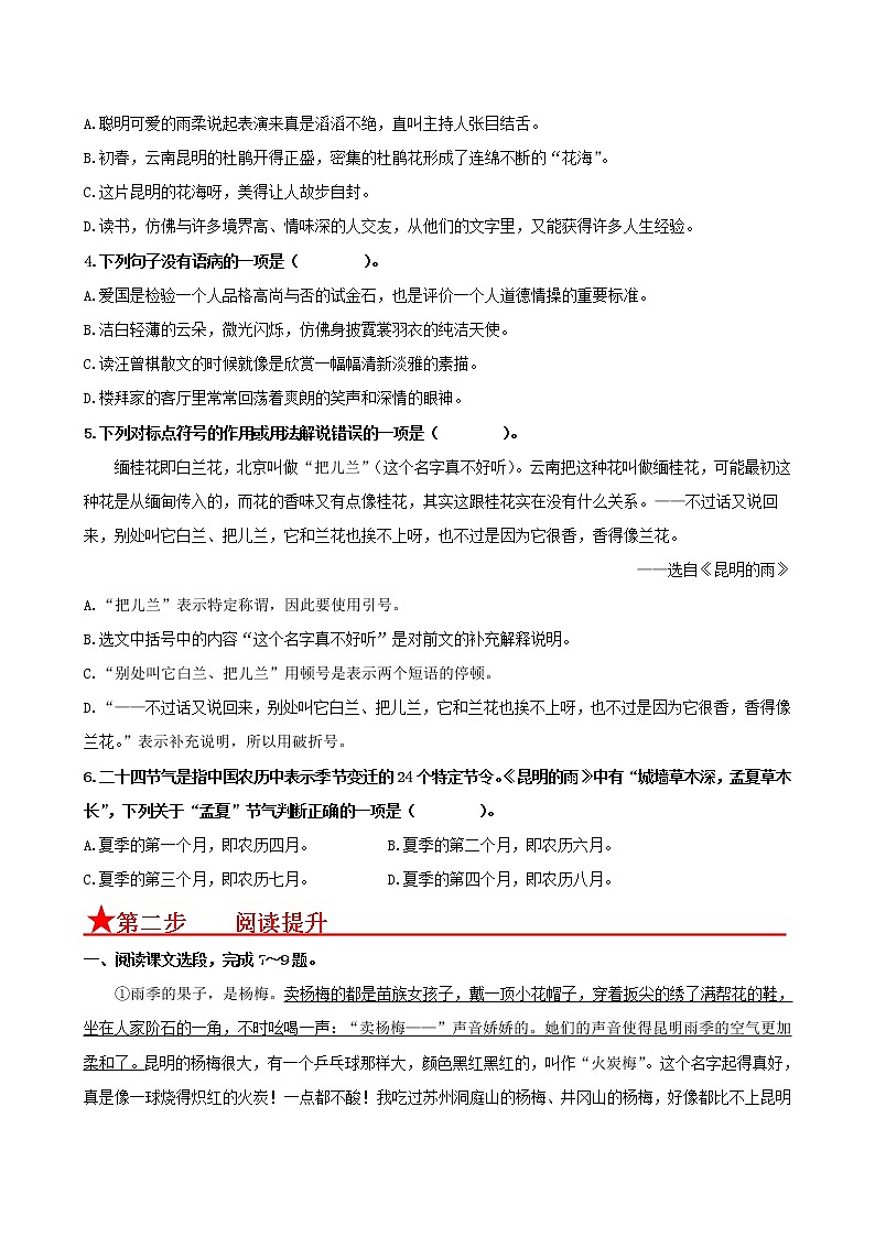 第17课　昆明的雨（原卷版）02