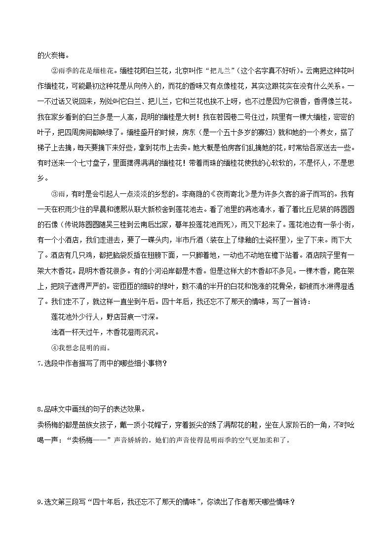 第17课　昆明的雨（原卷版）03