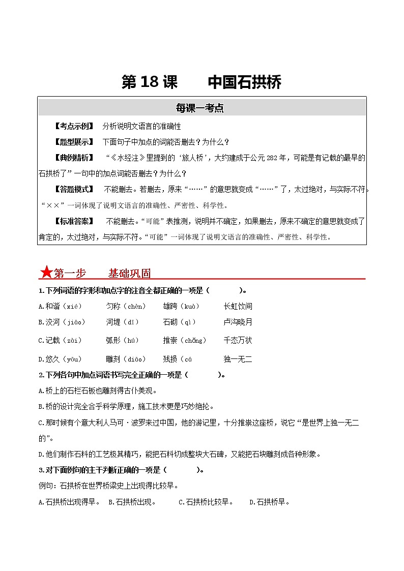 第18课　 中国石拱桥（原卷版）第1页