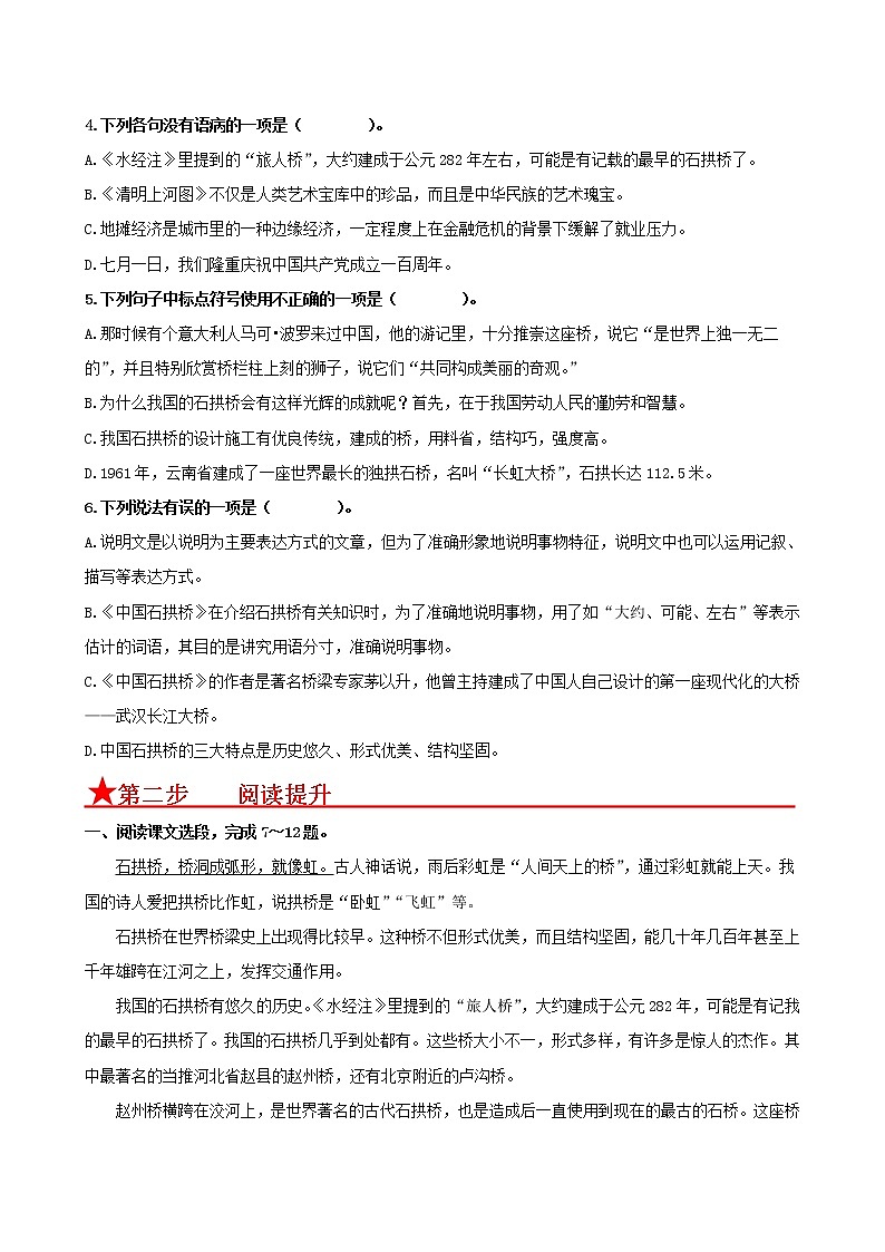 第18课　 中国石拱桥（原卷版）第2页