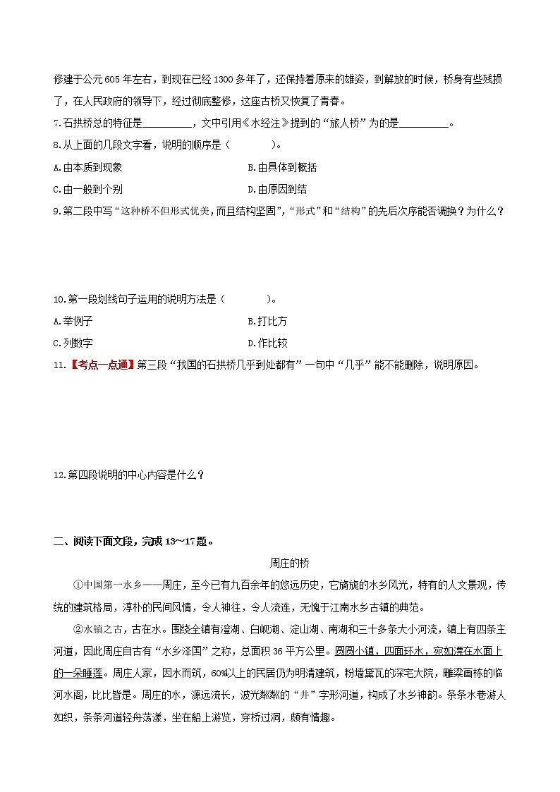第18课　 中国石拱桥（原卷版）第3页