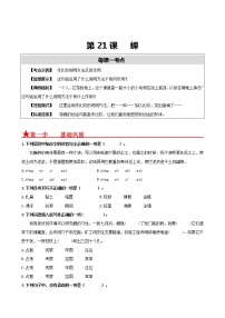 初中语文人教部编版八年级上册21* 蝉课时训练