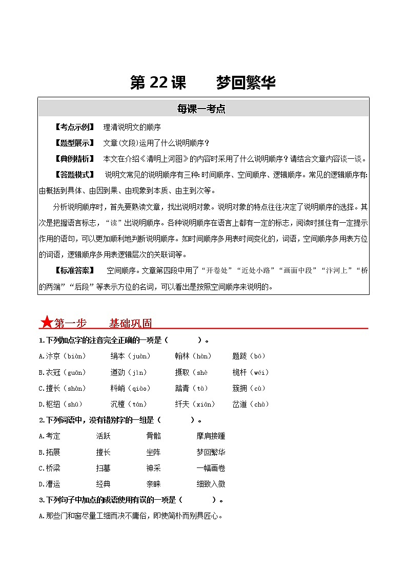 第22课　 梦回繁华（原卷版）01