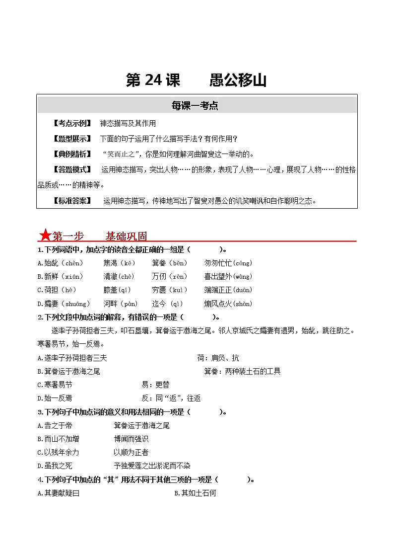 第24课　 愚公移山（原卷版）第1页