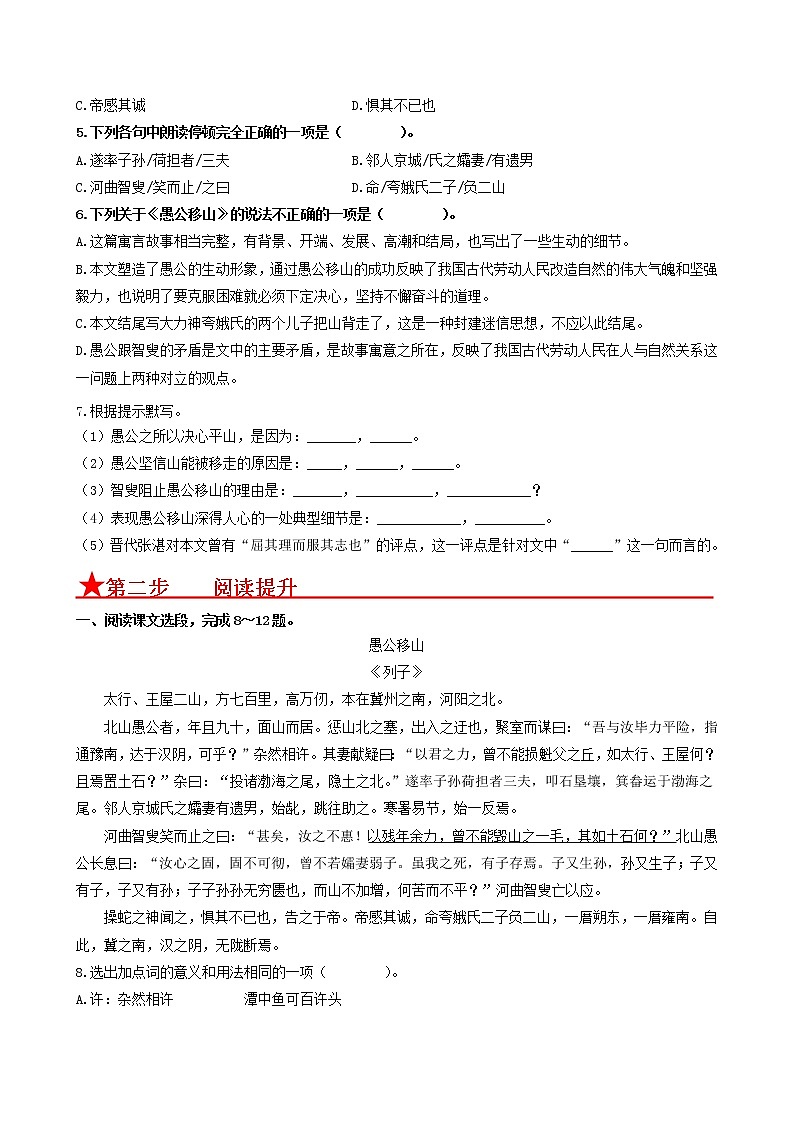 第24课　 愚公移山（原卷版）第2页