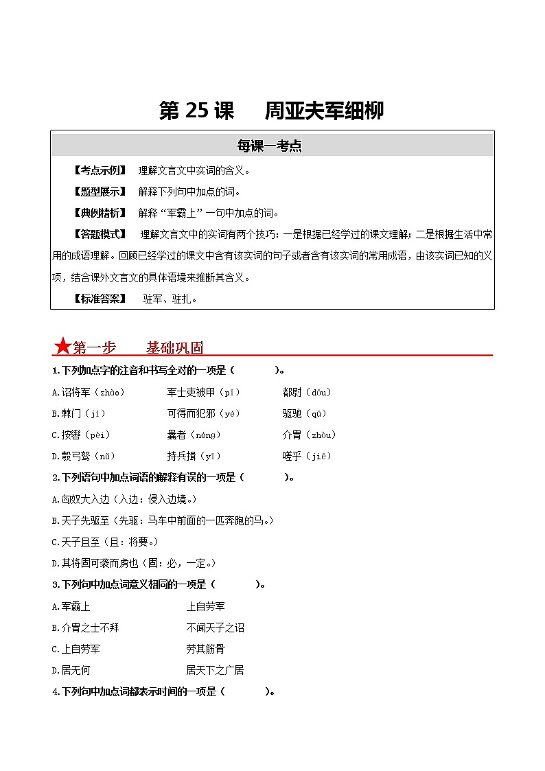 第25课　 周亚夫军细柳（原卷版）第1页