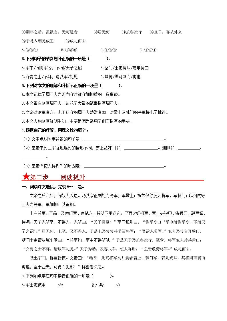 第25课　 周亚夫军细柳（原卷版）第2页