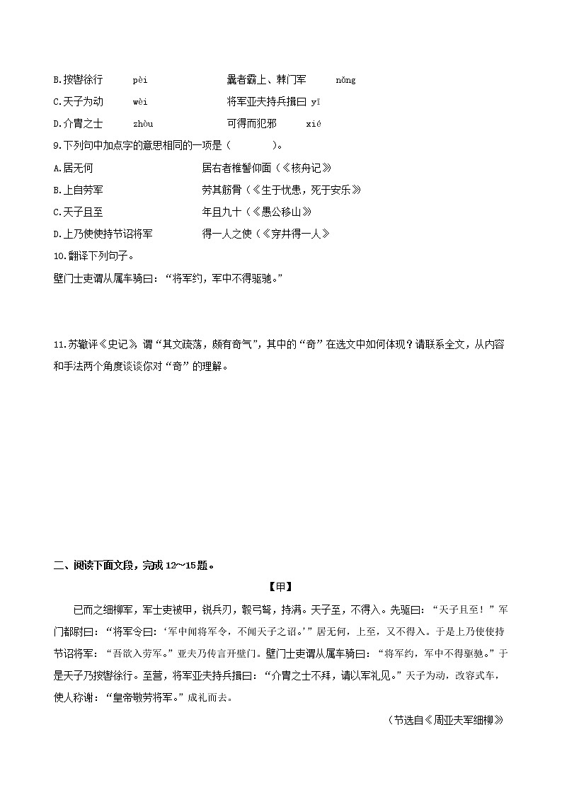 第25课　 周亚夫军细柳（原卷版）第3页