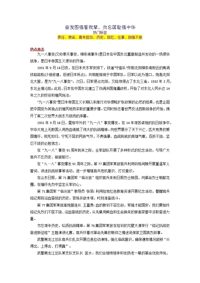 2023年中考语文作文月度热点素材解读9月专题05 奋发图强看我辈，勿忘国耻强中华第1页