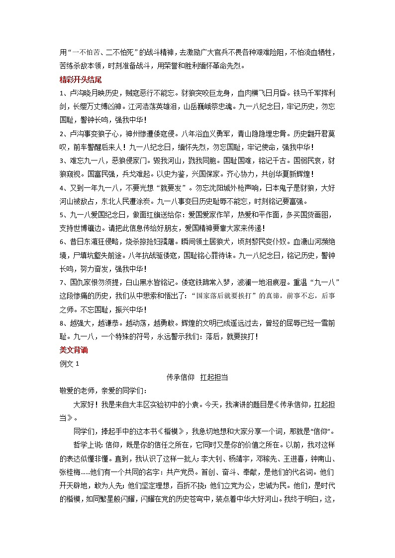 2023年中考语文作文月度热点素材解读9月专题05 奋发图强看我辈，勿忘国耻强中华第2页