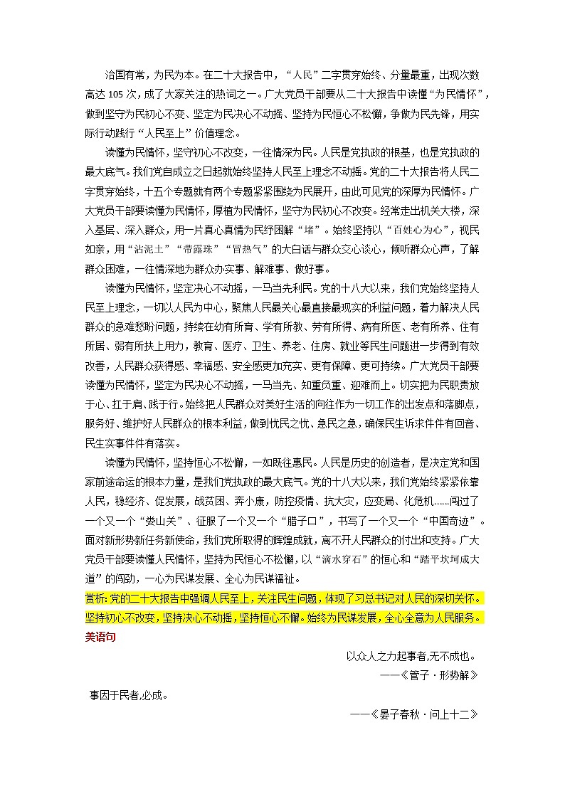2023年中考语文作文月度热点素材解读10月专题02  二十大专题：感受为民情怀，坚持人民至上第3页
