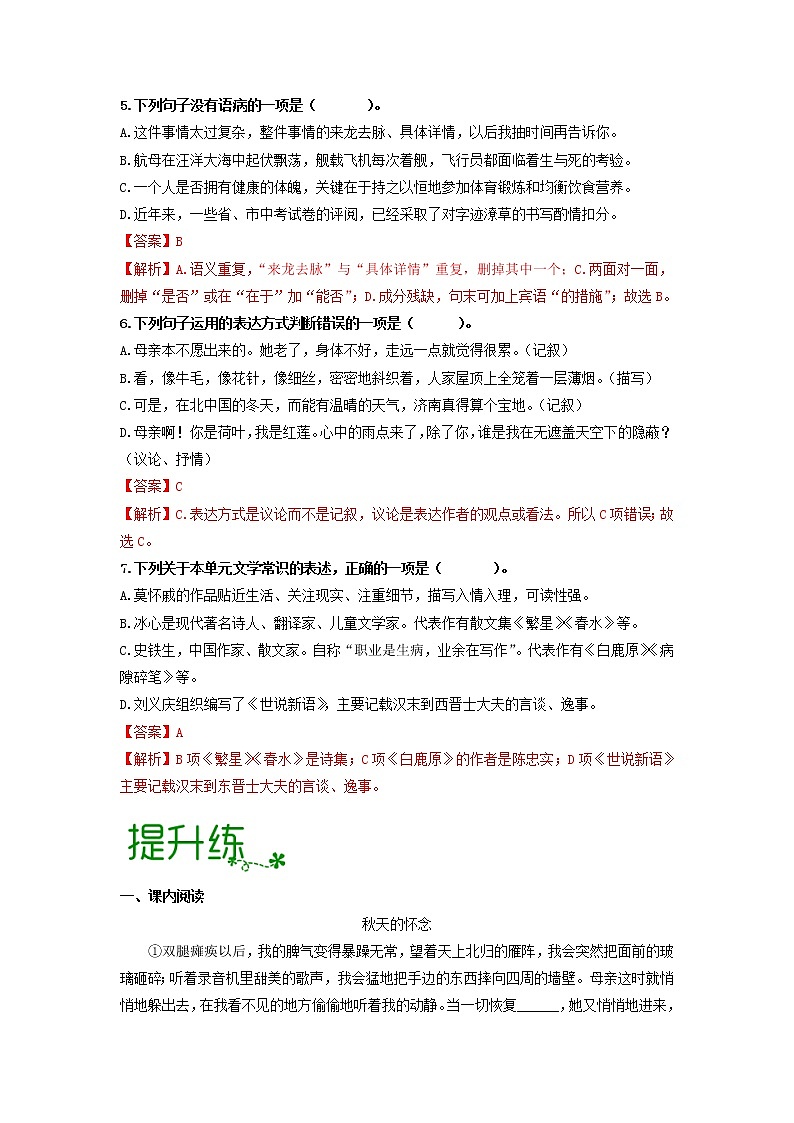 2022-2023学年七年级语文上册单元复习过过过（部编版）第二单元 【过习题】（原卷版+解析版）02