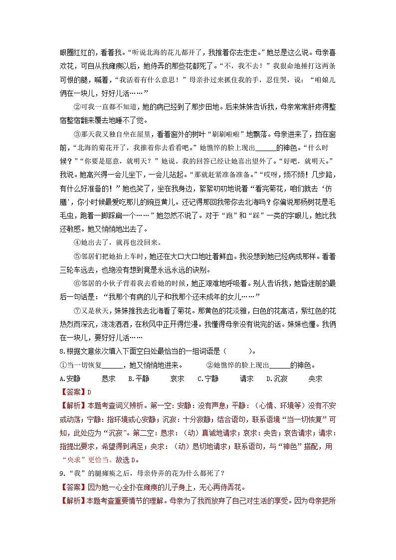2022-2023学年七年级语文上册单元复习过过过（部编版）第二单元 【过习题】（原卷版+解析版）03