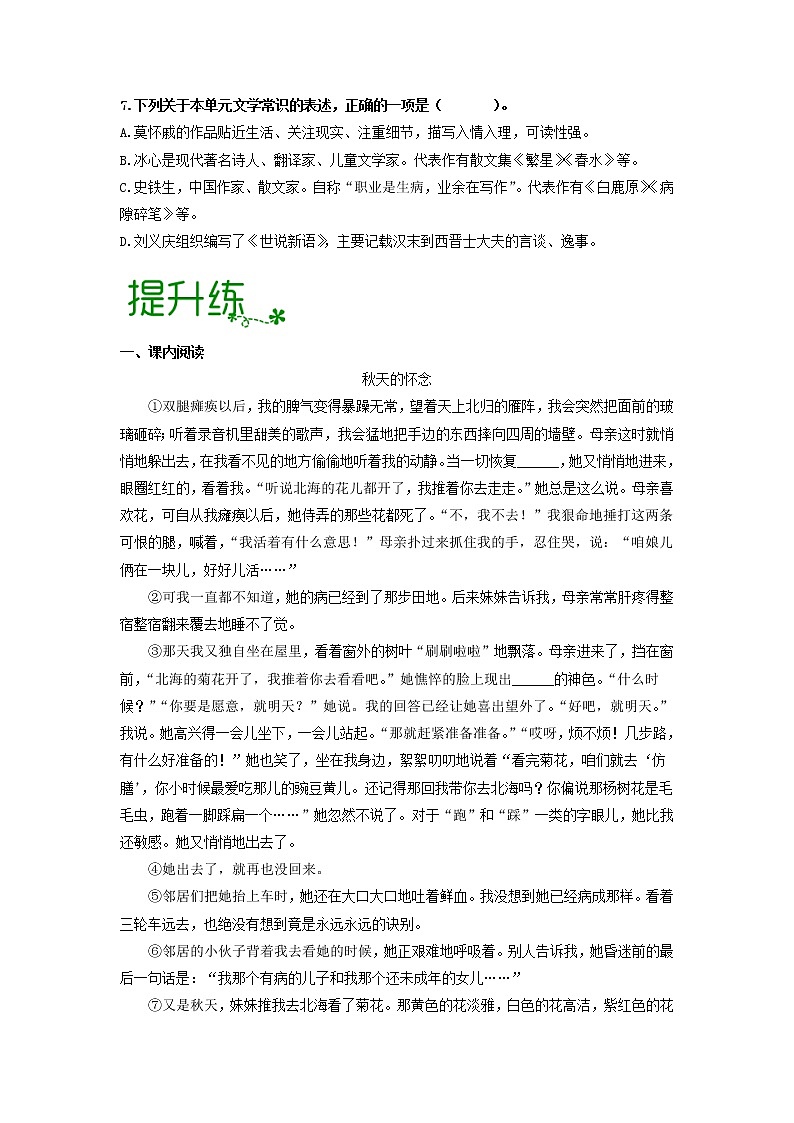 2022-2023学年七年级语文上册单元复习过过过（部编版）第二单元 【过习题】（原卷版+解析版）02