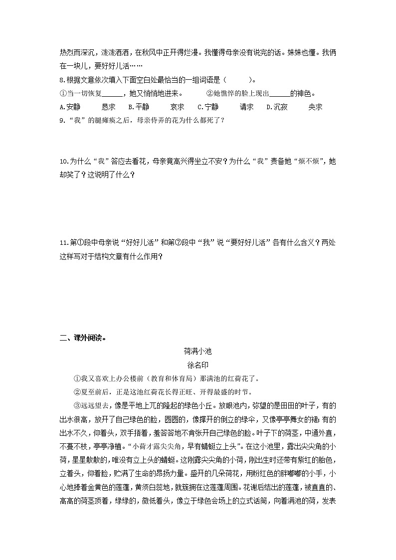 2022-2023学年七年级语文上册单元复习过过过（部编版）第二单元 【过习题】（原卷版+解析版）03