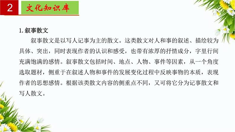 2022-2023学年七年级语文上册单元复习过过过（部编版）第二单元 【过知识】课件03