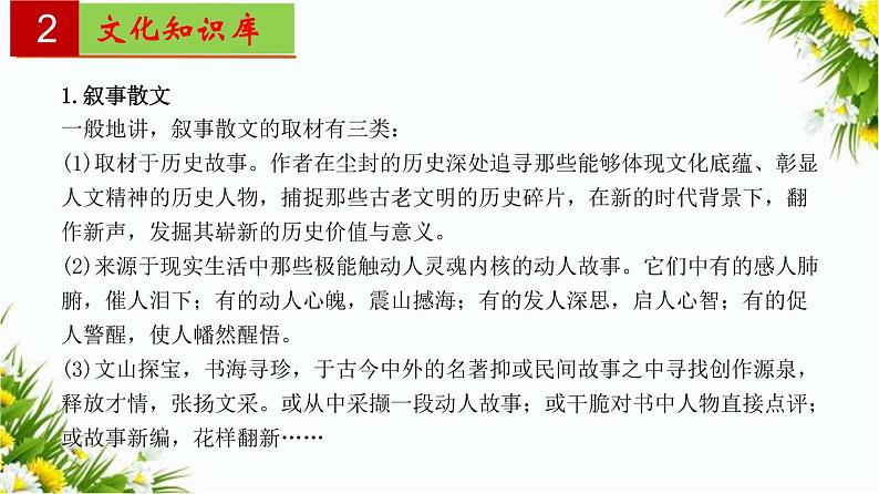 2022-2023学年七年级语文上册单元复习过过过（部编版）第二单元 【过知识】课件04