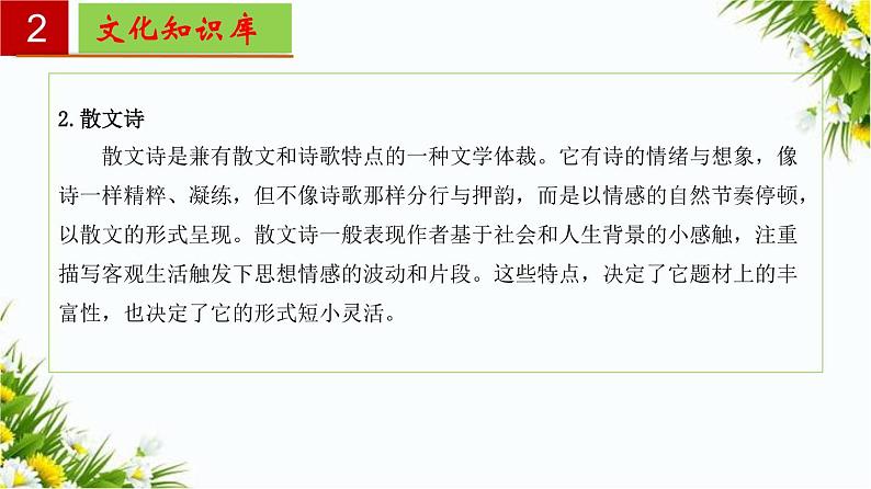 2022-2023学年七年级语文上册单元复习过过过（部编版）第二单元 【过知识】课件05