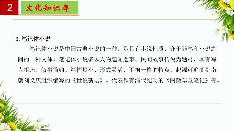2022-2023学年七年级语文上册单元复习过过过（部编版）第二单元 【过知识】课件06