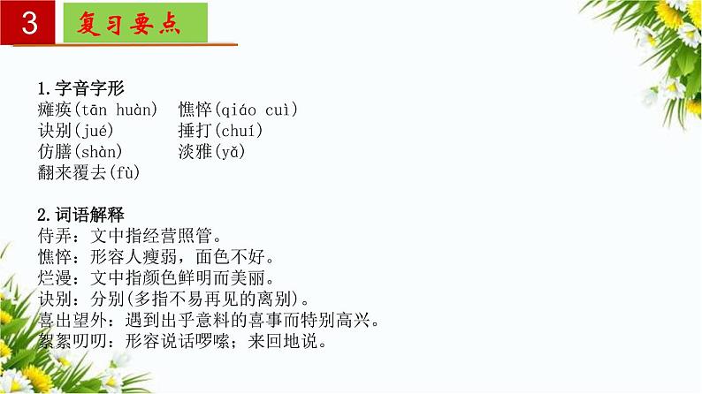2022-2023学年七年级语文上册单元复习过过过（部编版）第二单元 【过知识】课件08