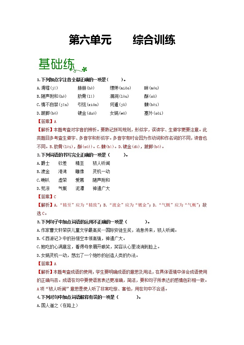 第六单元 【过习题】（解析版）第1页