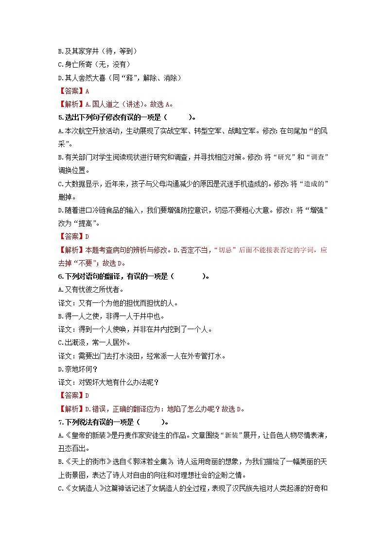 第六单元 【过习题】（解析版）第2页